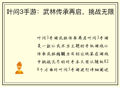 叶问3手游：武林传承再启，挑战无限