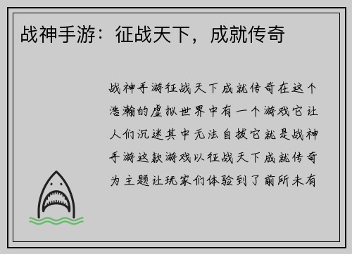 战神手游：征战天下，成就传奇