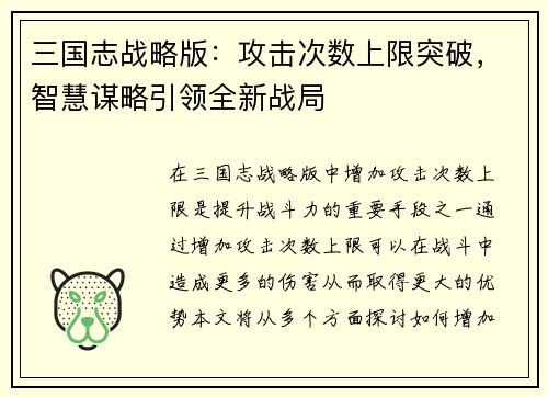 三国志战略版：攻击次数上限突破，智慧谋略引领全新战局