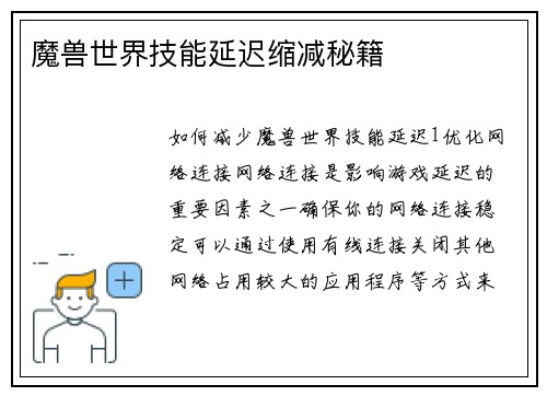 魔兽世界技能延迟缩减秘籍