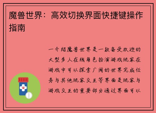 魔兽世界：高效切换界面快捷键操作指南