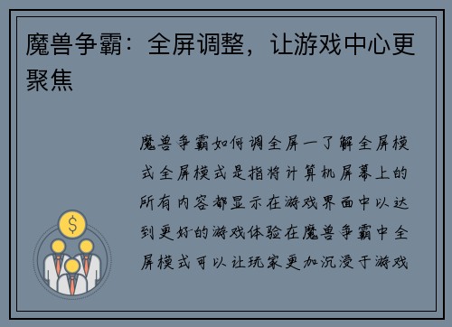 魔兽争霸：全屏调整，让游戏中心更聚焦