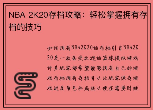 NBA 2K20存档攻略：轻松掌握拥有存档的技巧
