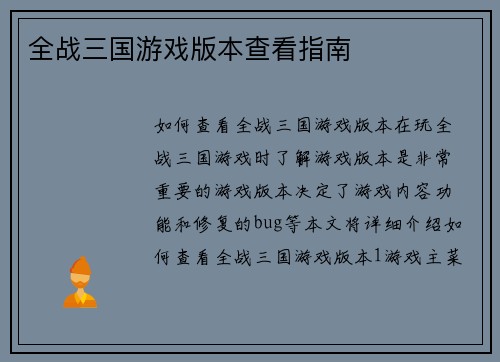 全战三国游戏版本查看指南