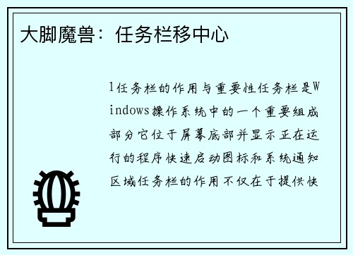 大脚魔兽：任务栏移中心