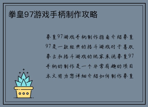 拳皇97游戏手柄制作攻略