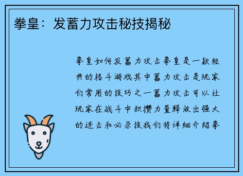 拳皇：发蓄力攻击秘技揭秘