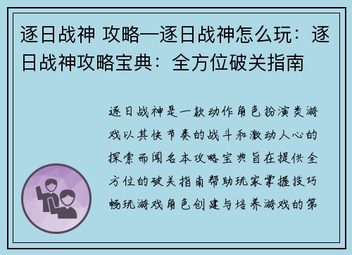 逐日战神 攻略—逐日战神怎么玩：逐日战神攻略宝典：全方位破关指南
