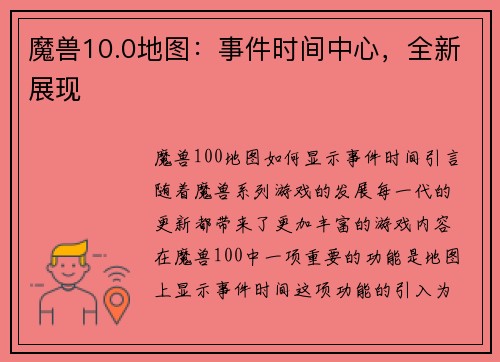魔兽10.0地图：事件时间中心，全新展现