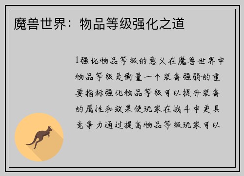 魔兽世界：物品等级强化之道
