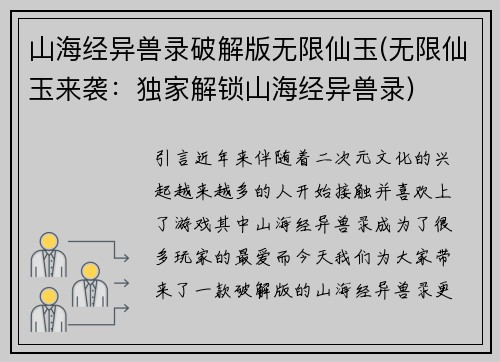 山海经异兽录破解版无限仙玉(无限仙玉来袭：独家解锁山海经异兽录)